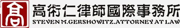 高术仁意外伤害律师事务所 | 纽约车祸工伤律师 | 免费咨询